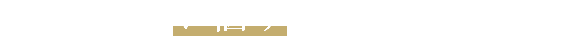 こんなお悩みありませんか?