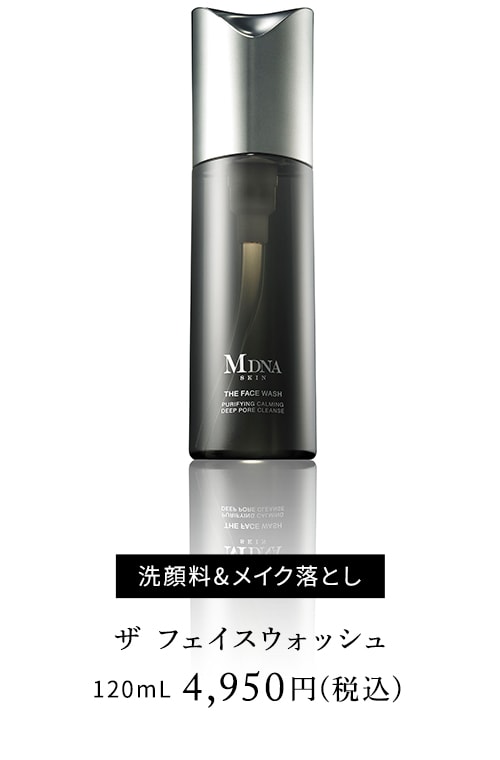 洗顔料&メイク落とし ザ フェイスウォッシュ 120mL 4,950円(税込)