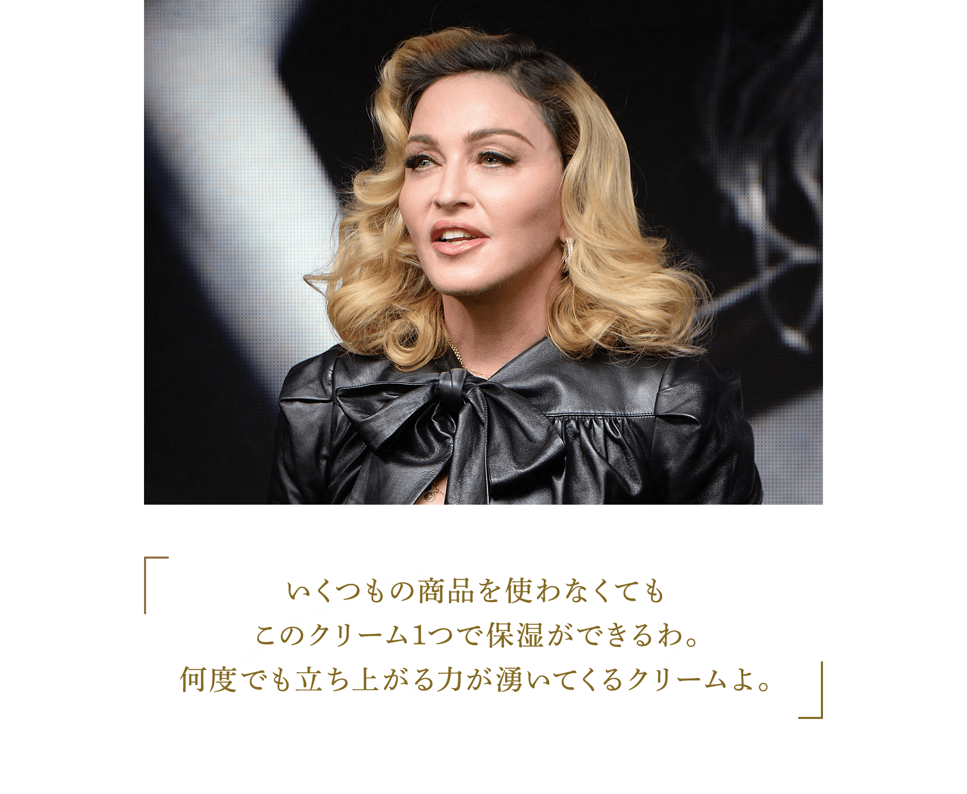 いくつもの商品を使わなくてもこのクリーム1つで保湿ができるわ。何度でも立ち上がる力が湧いてくるクリームよ。